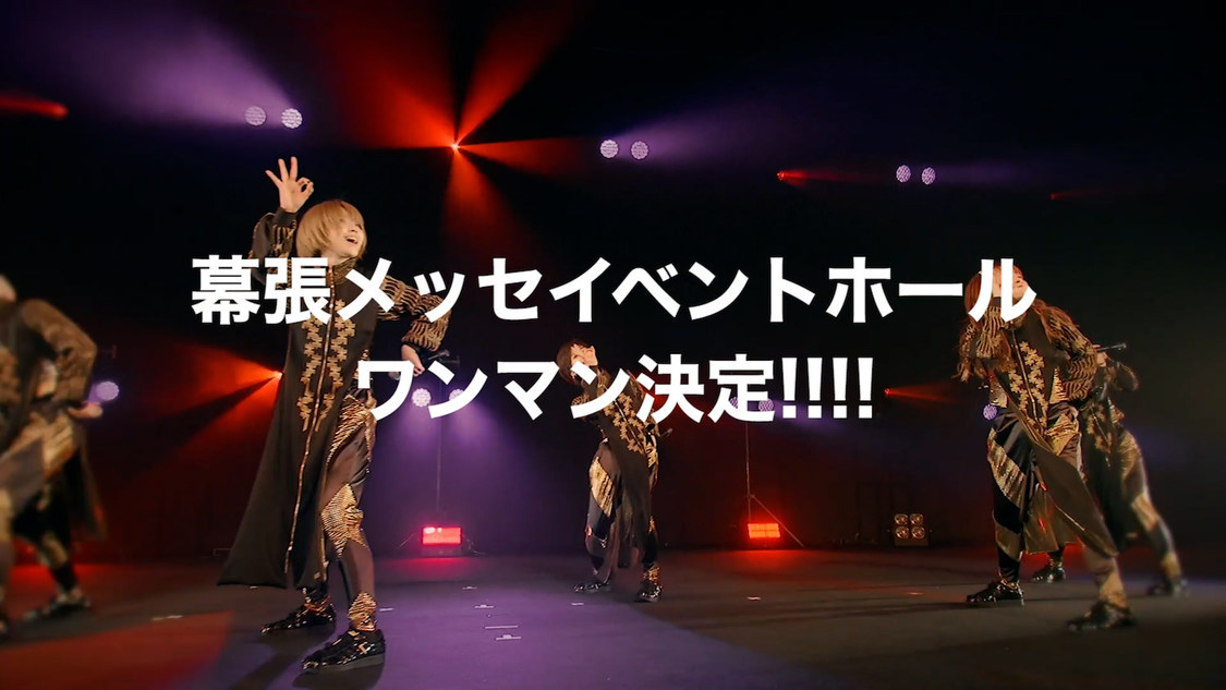 EMPiREワンマンライヴ＜EMPiRE’S SUPER ULTRA SPECTACULAR SHOW＞解禁映像より