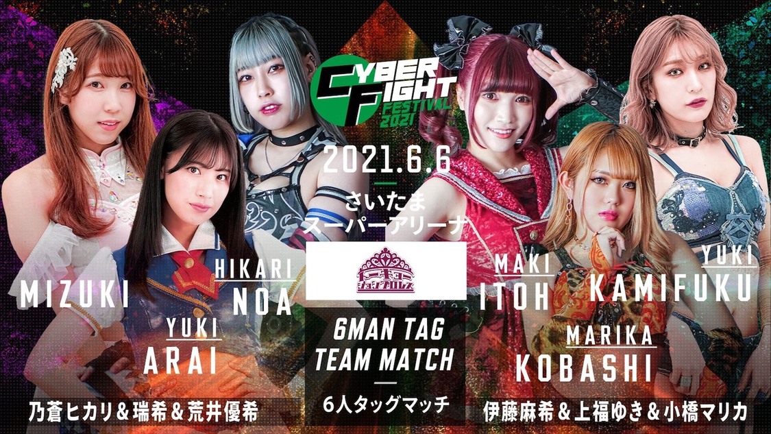 ＜CyberFight Festival 2021＞（©東京女子プロレス）