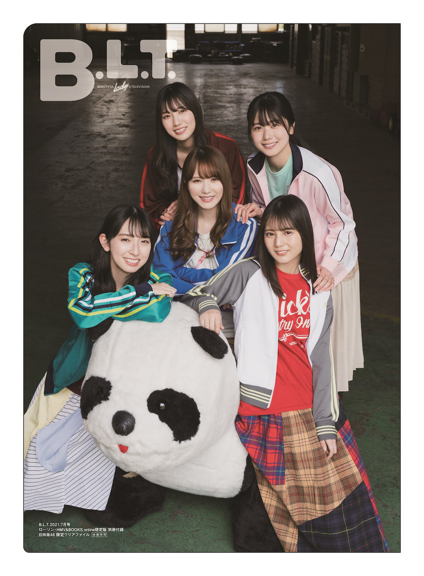 『B.L.T.2021年7月号 ローソン・HMV＆BOOKS online限定版』別冊付録：加藤史帆＆金村美玖＆河田陽菜＆小坂菜緒＆丹生明里（日向坂46）クリアファイル