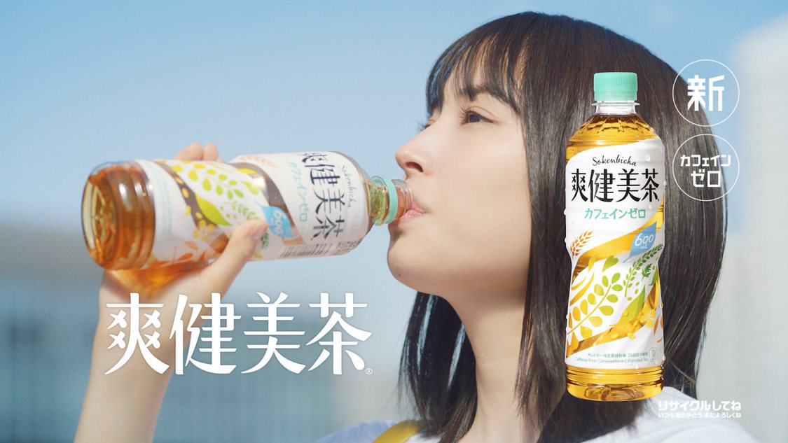 広瀬アリス『爽健美茶』