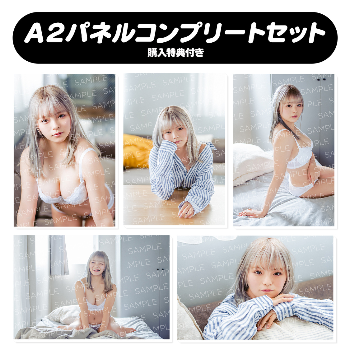 紫吹あや（じーくらむ！）特大2Aパネル写真 Complete Set