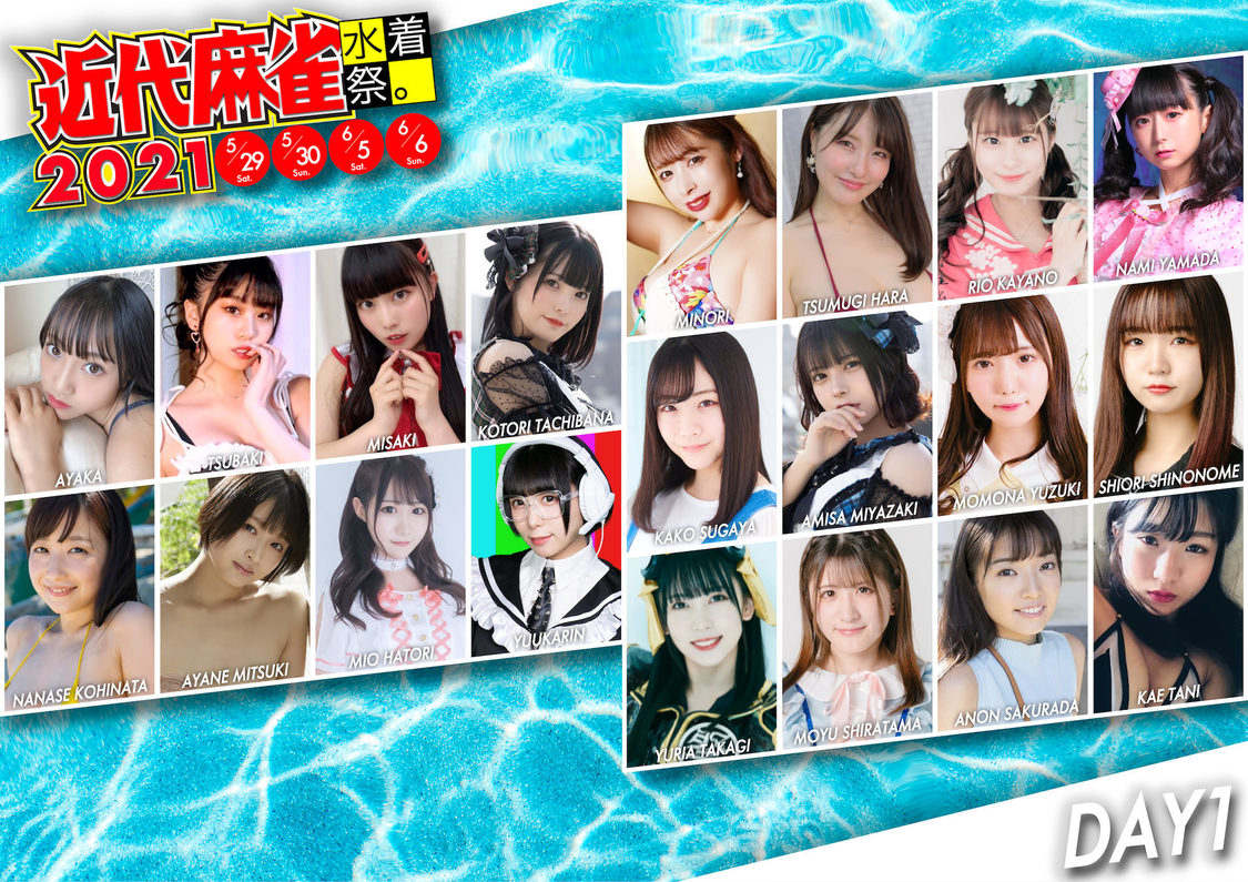 5月29日（土）1日目