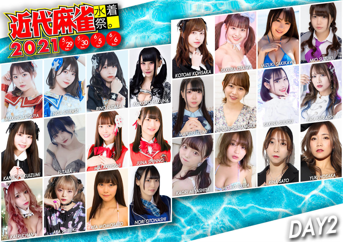 5月30日（日）2日目