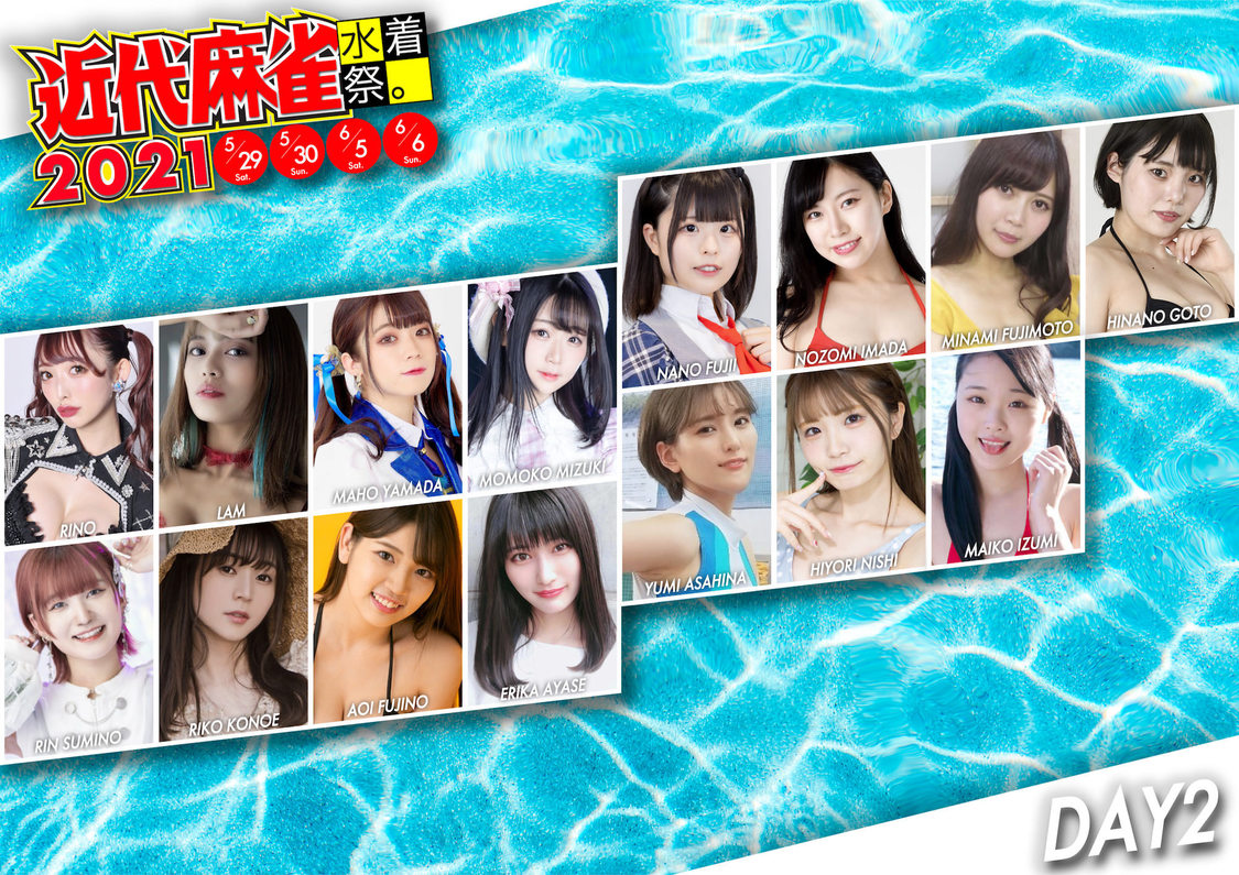 5月30日（日）2日目