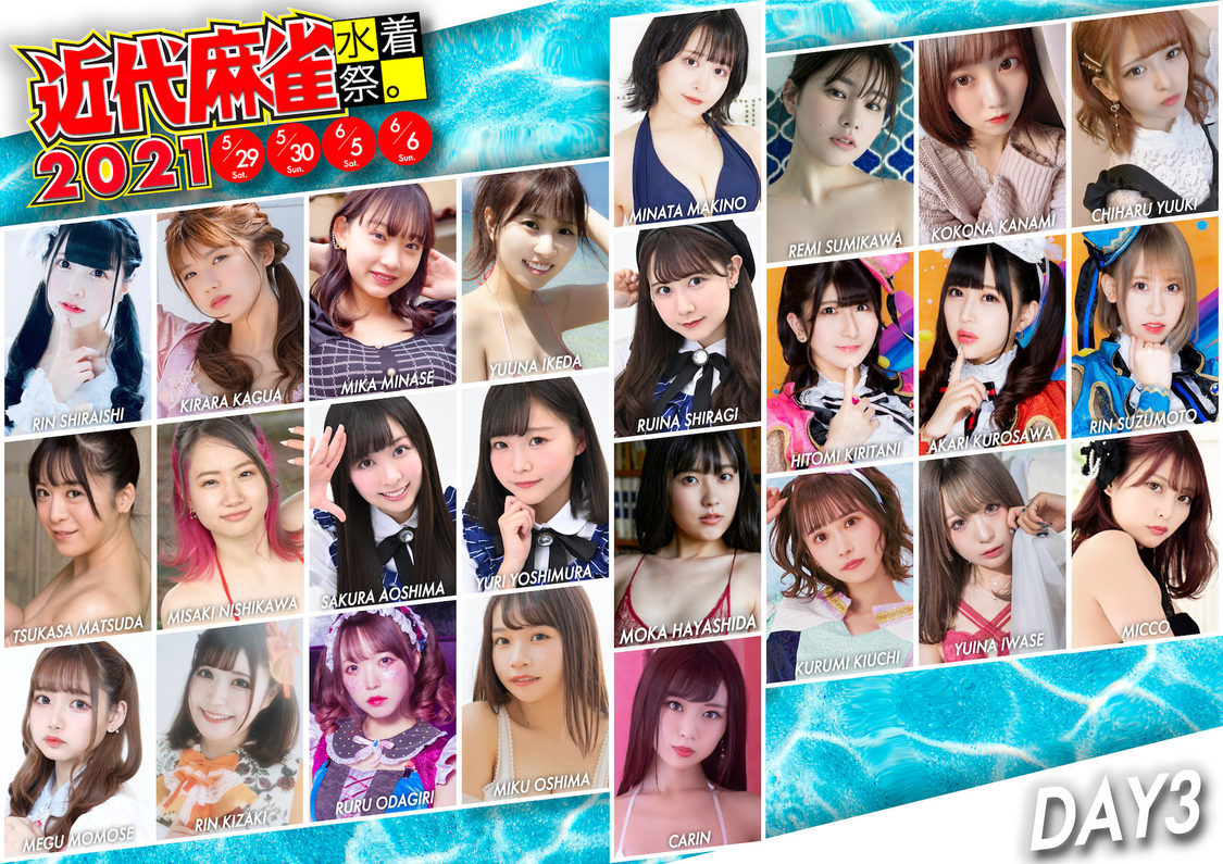 6月5日（土）3日目