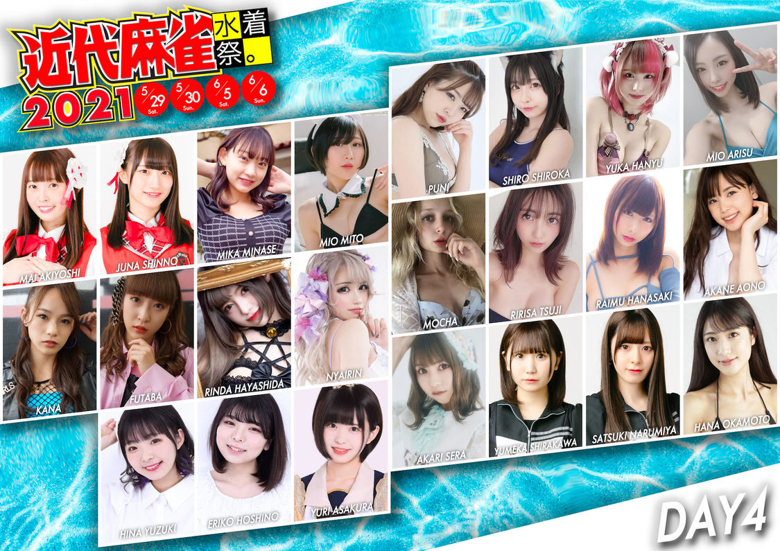 6月6日（日）4日目