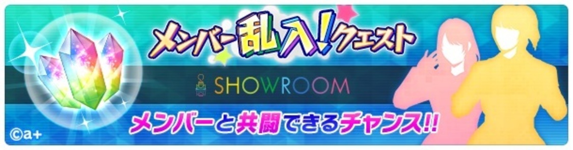 生配信記念メンバー乱入クエスト開催