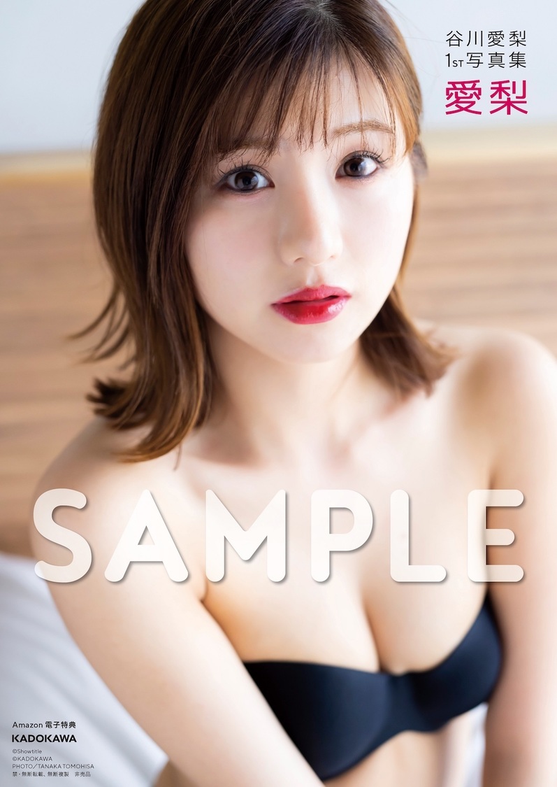 Amazon.co.jp限定特典（（C）KADOKAWA（C）Showtitle　撮影：TANAKA TOMOHISA）