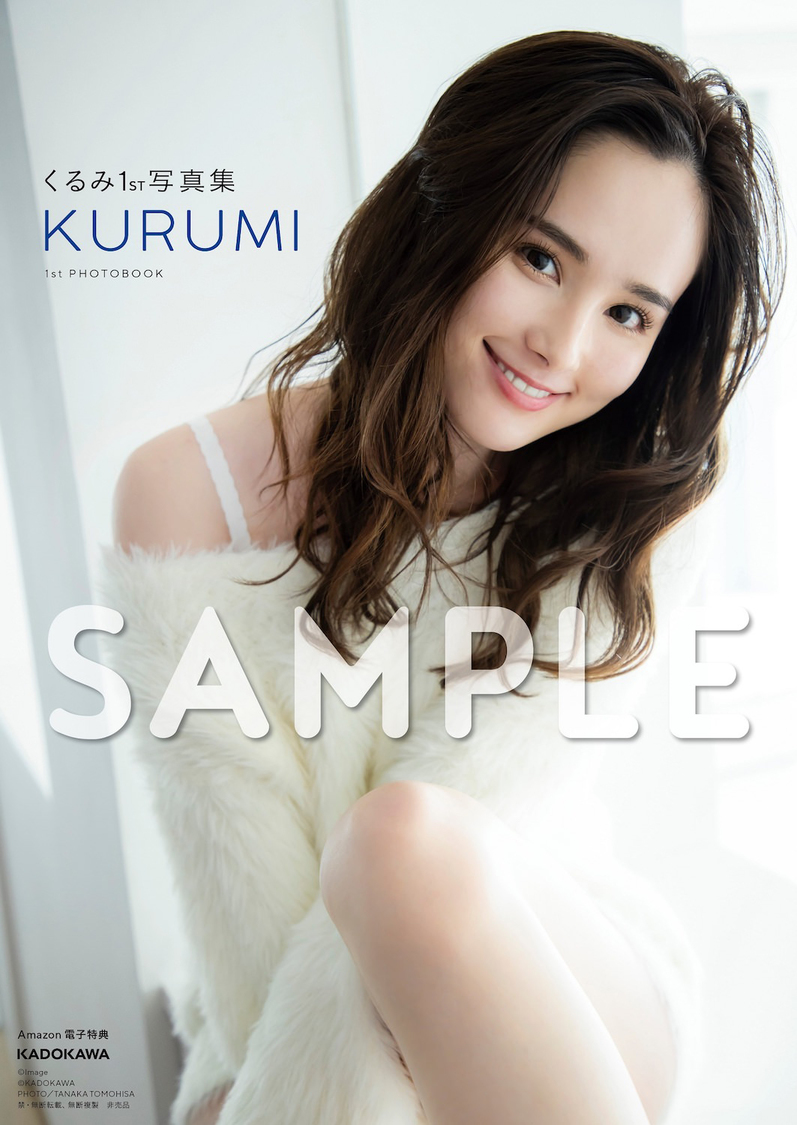【Amazon.co.jp限定】『くるみ1st写真集 KURUMI』（(C)KADOKAWA 　(C)Image　撮影：TANAKA TOMOHISA）