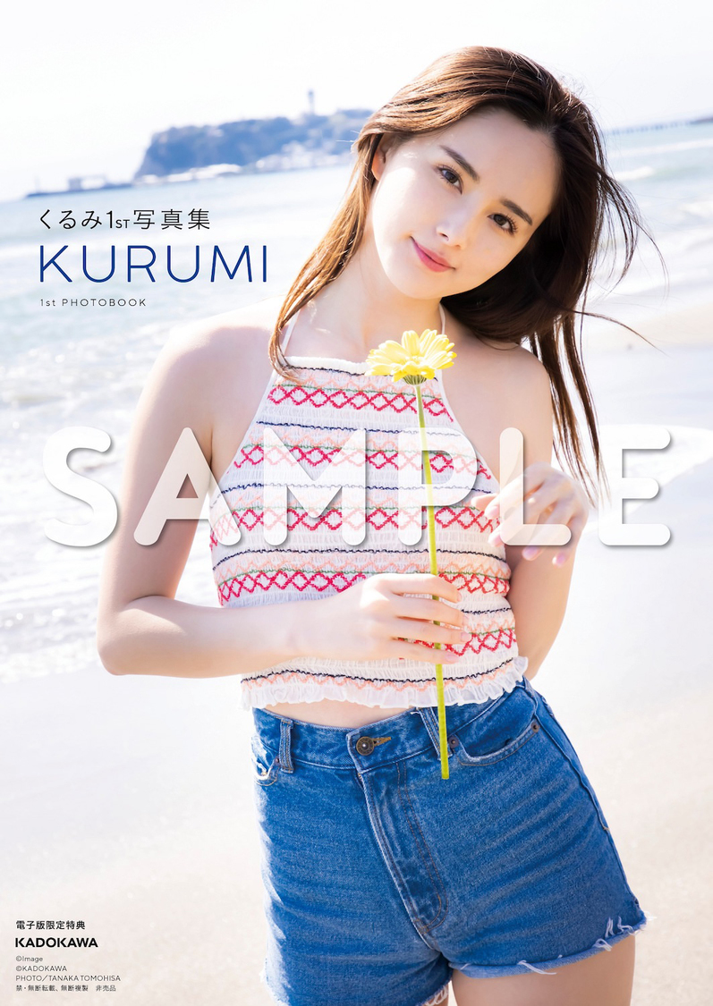 【電子版】『くるみ1st写真集 KURUMI』（(C)KADOKAWA 　(C)Image　撮影：TANAKA TOMOHISA）