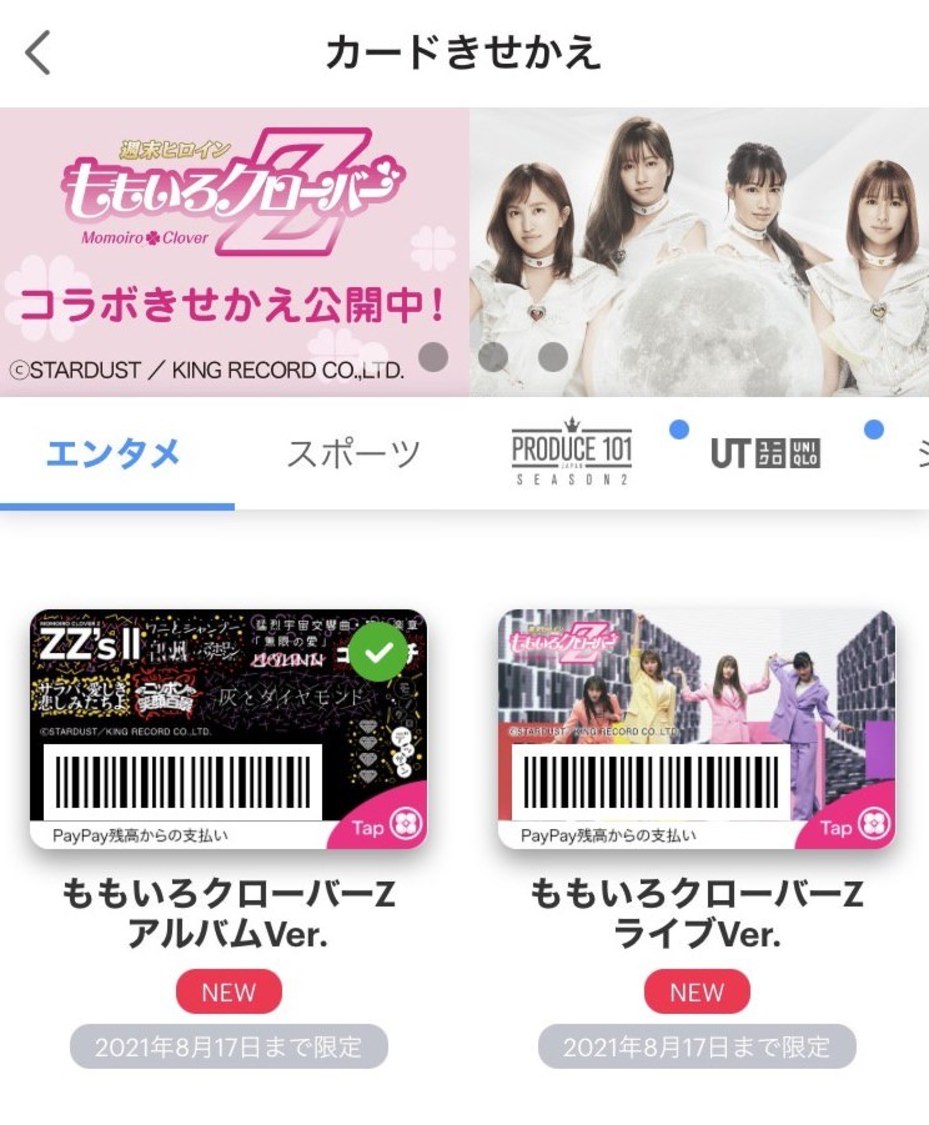 ＜ももいろクローバーZ × PayPay＞