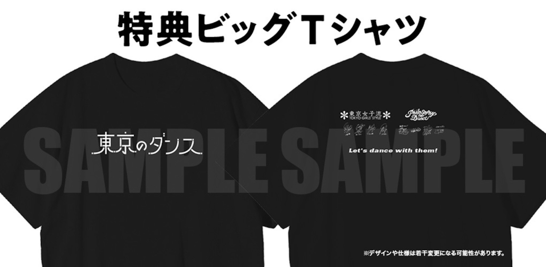 「特典ビッグTシャツ」※サイズ（cm）：身丈77 身幅58 肩幅54 袖丈24