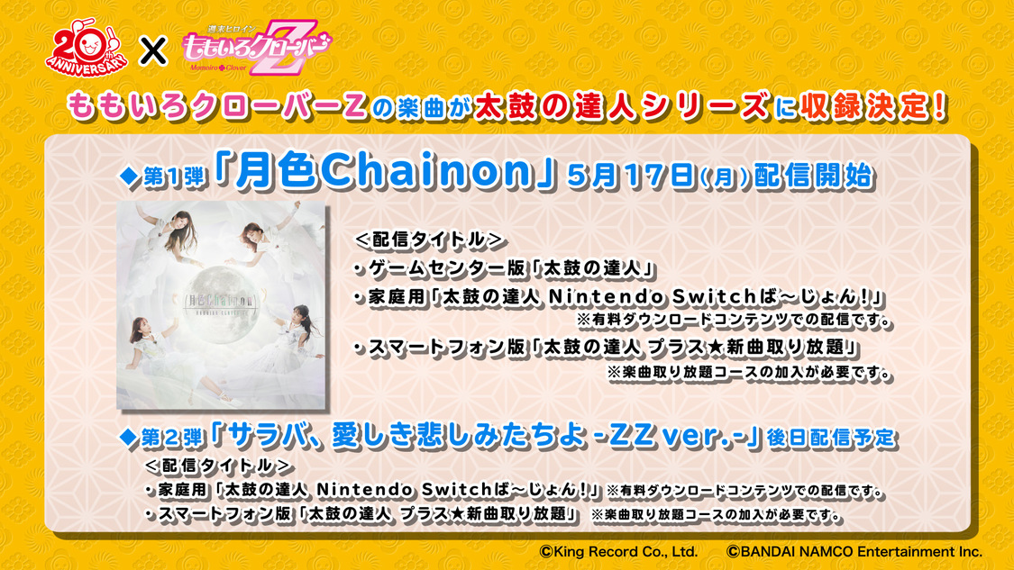 ももいろクローバーZ×『太鼓の達人』