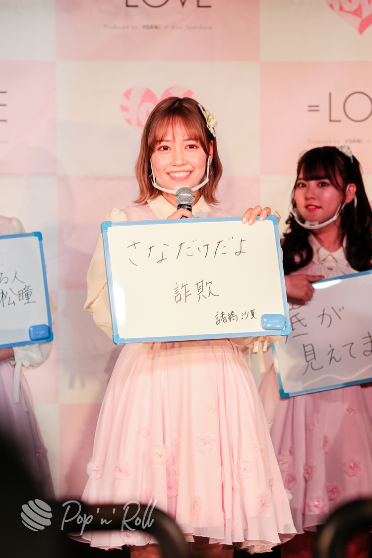 諸橋沙夏（=LOVE）＜1stアルバム『全部、内緒。』発売 記者発表会＞代アニライブステーション（2021年5月18日）