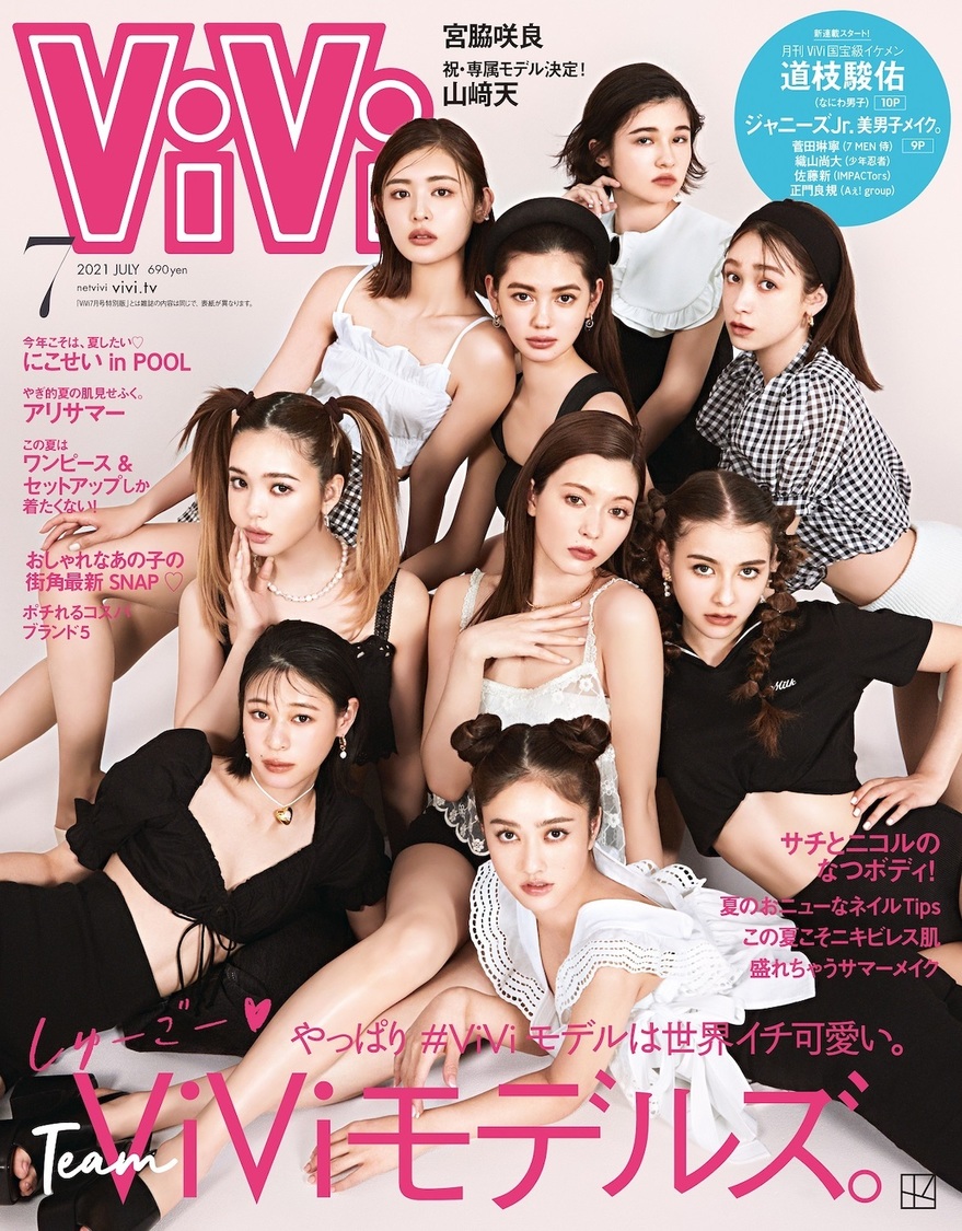 『ViVi』2021年7月号 通常版