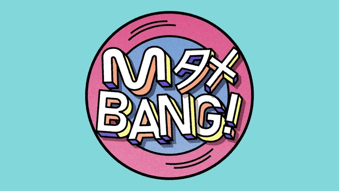 Mnet Japan『MタメBANG！』