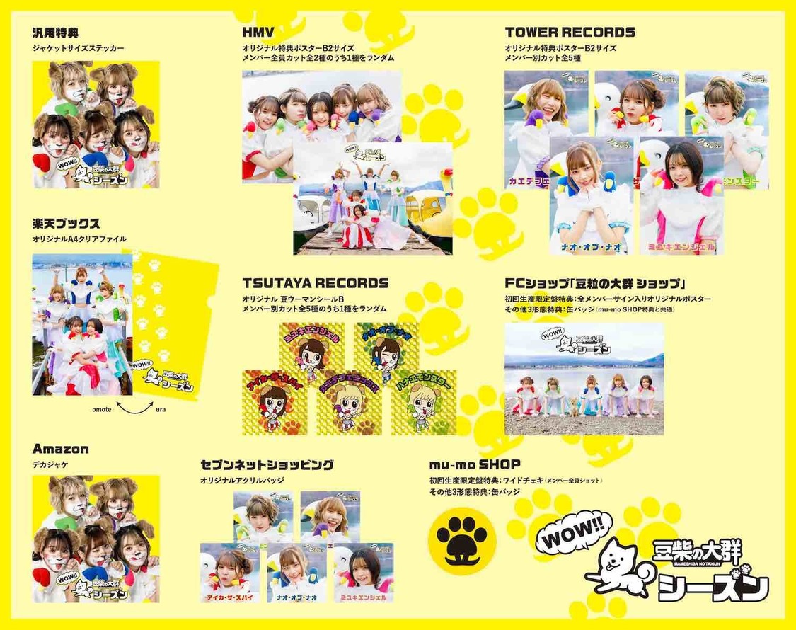 各CDショップ特典