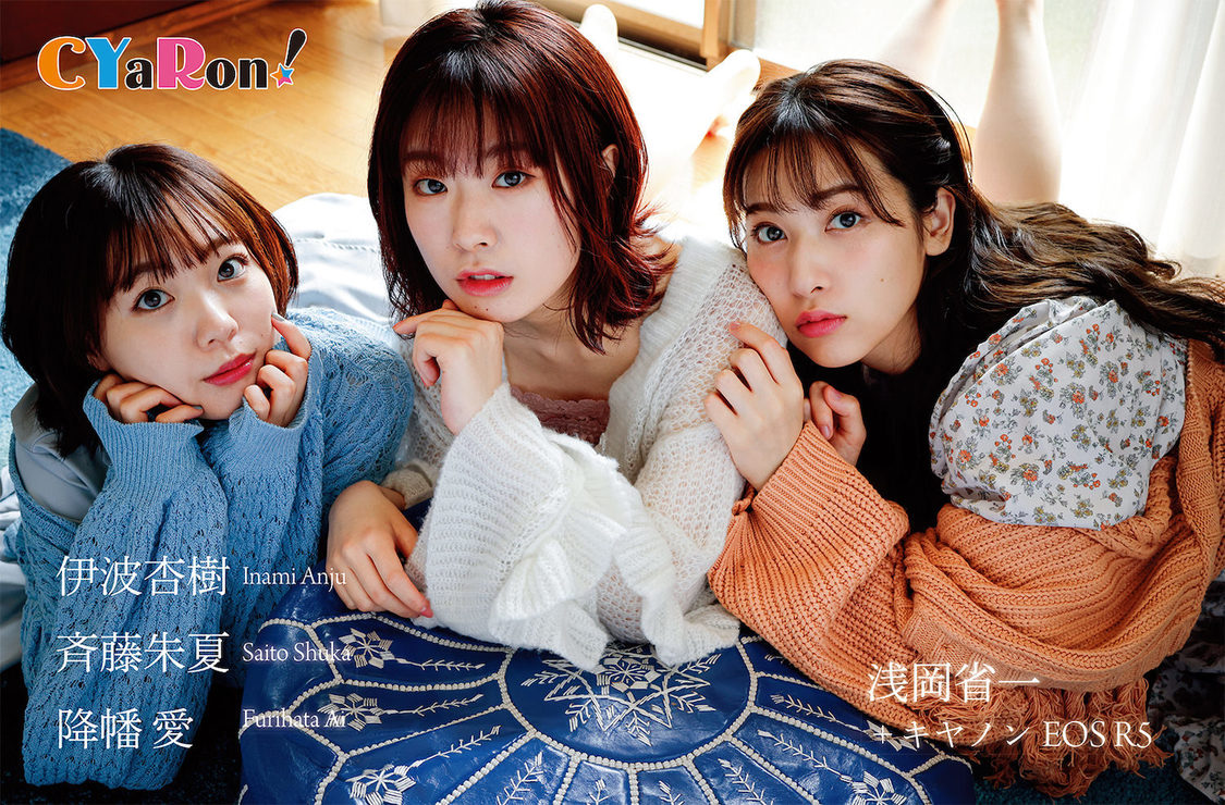 CYaRon！『フォトテクニックデジタル2021年6月号』より