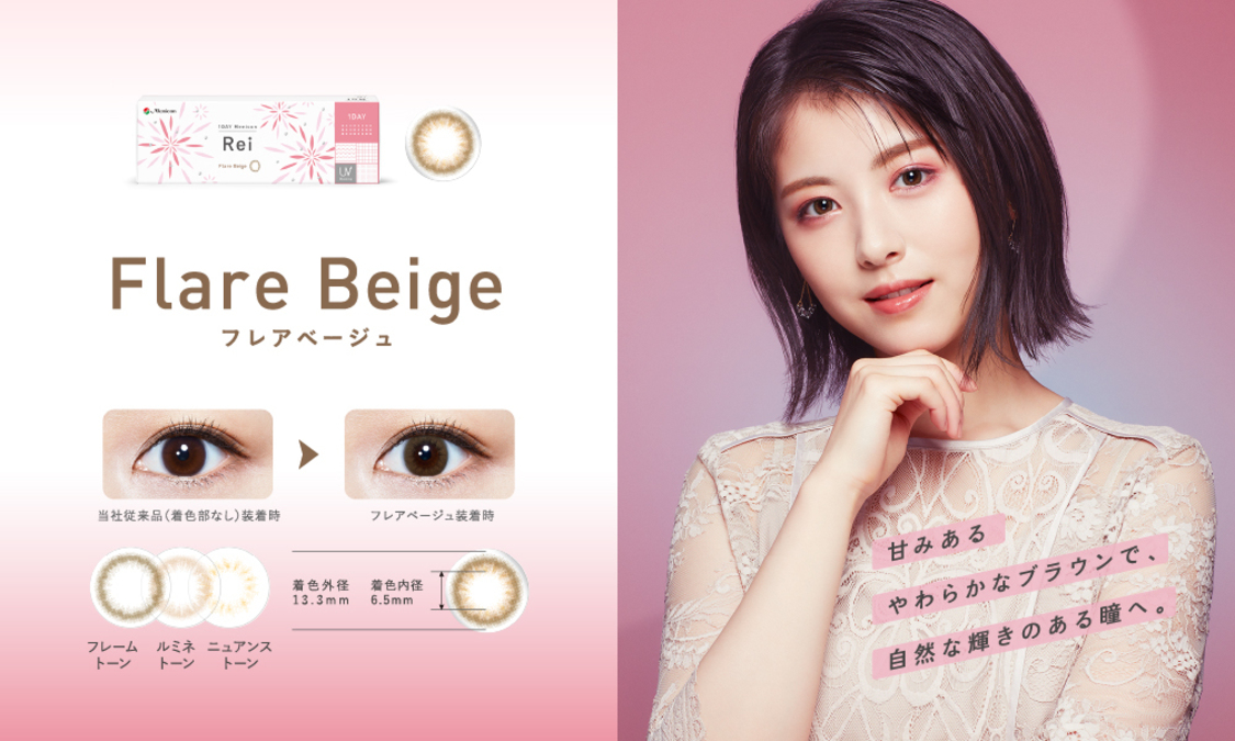 Flare Beige（フレアベージュ）