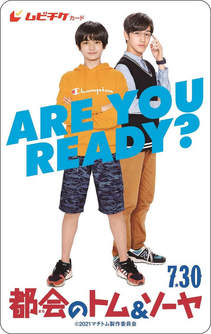 映画『都会のトム＆ソーヤ』ムビチケカード（一般券）