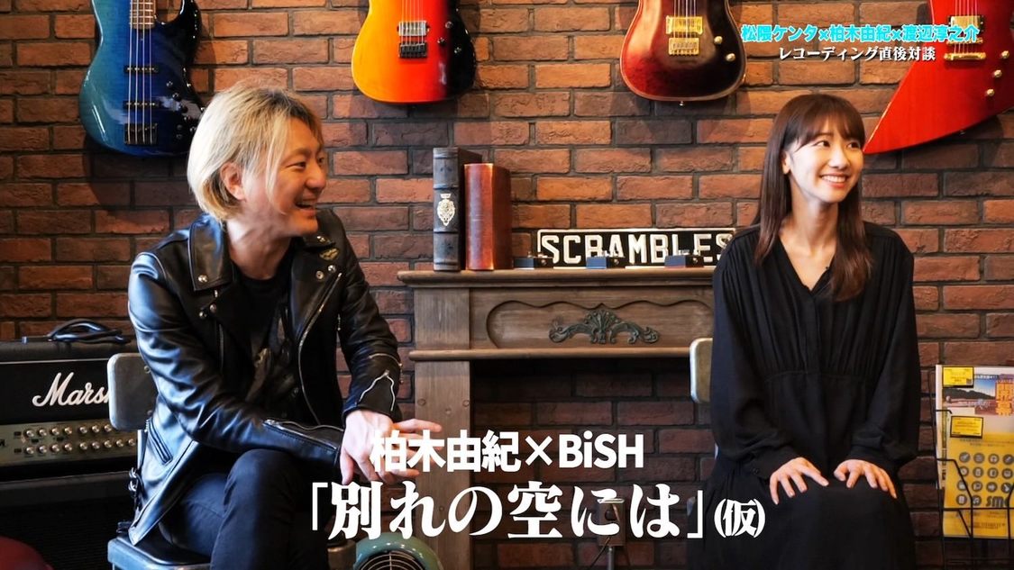 「【柏木由紀×松隈ケンタ×渡辺淳之介】新曲のレコーディングで新記録樹立しました」