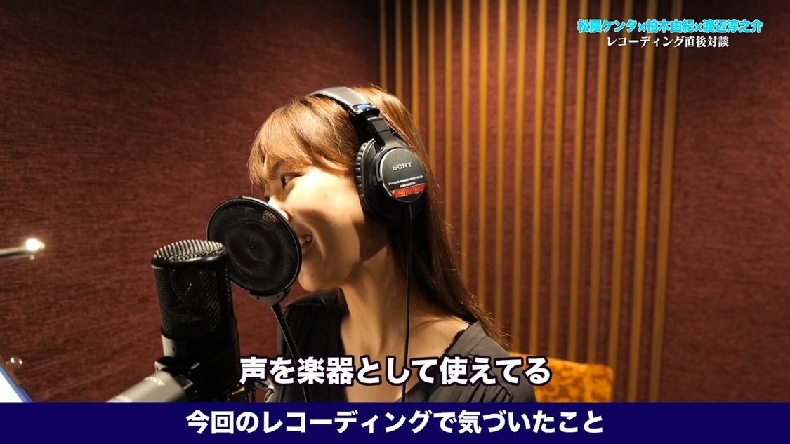 「【柏木由紀×松隈ケンタ×渡辺淳之介】新曲のレコーディングで新記録樹立しました」