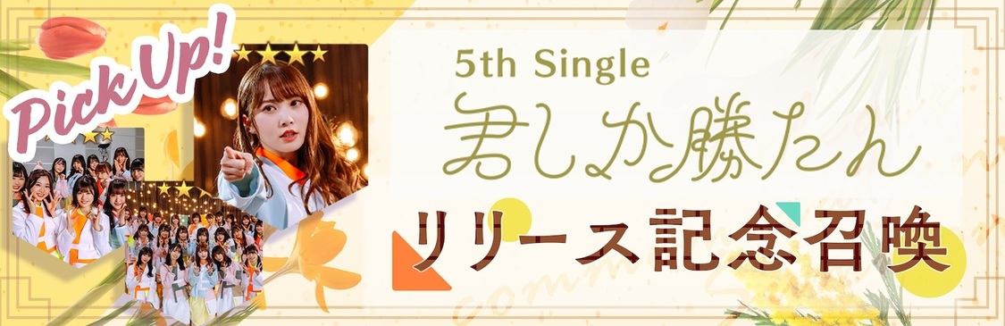 © Seed & Flower LLC / © Y&N Brothers Inc. / © Sony Music Solutions Inc. Developed by filament Inc.