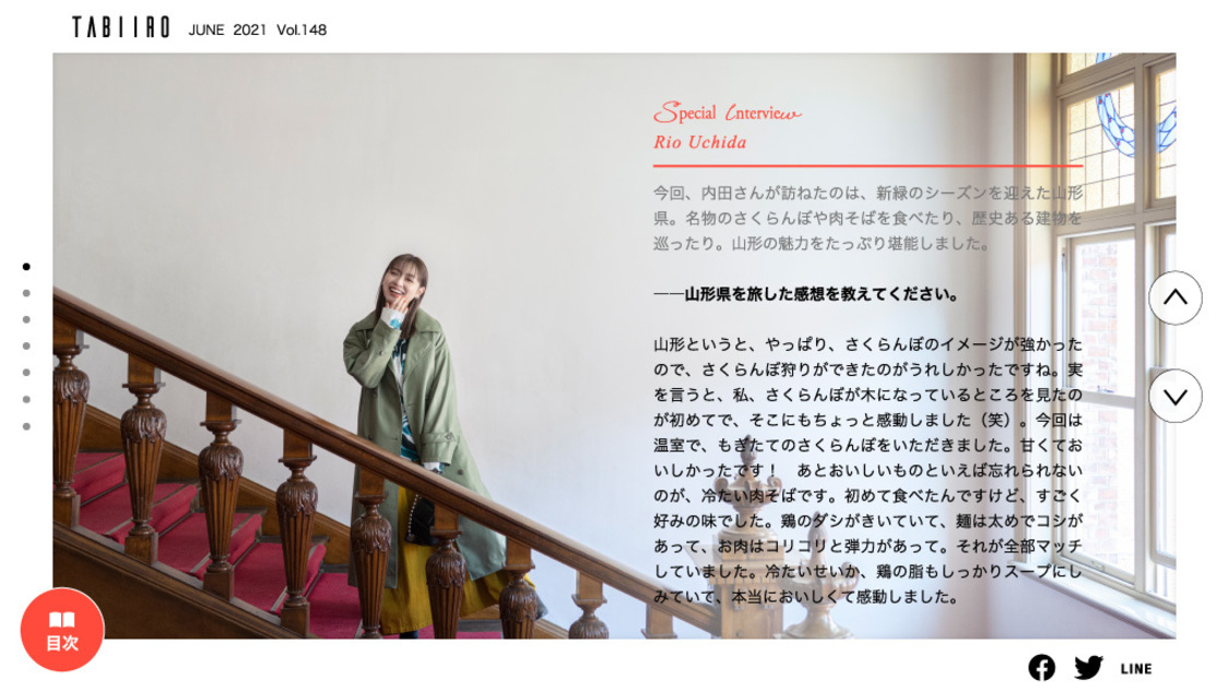 『月刊旅色 2021年6月号』より