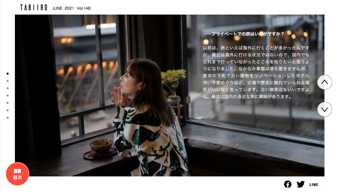 『月刊旅色 2021年6月号』より