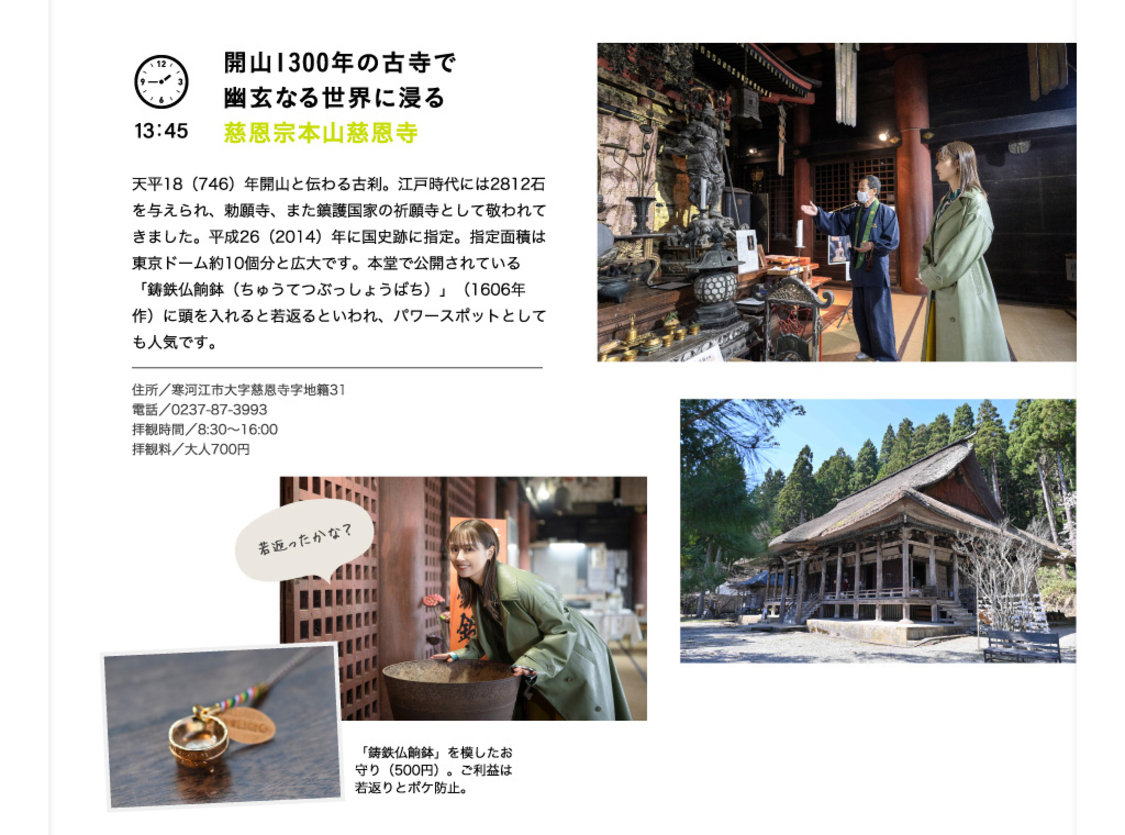 『月刊旅色 2021年6月号』より