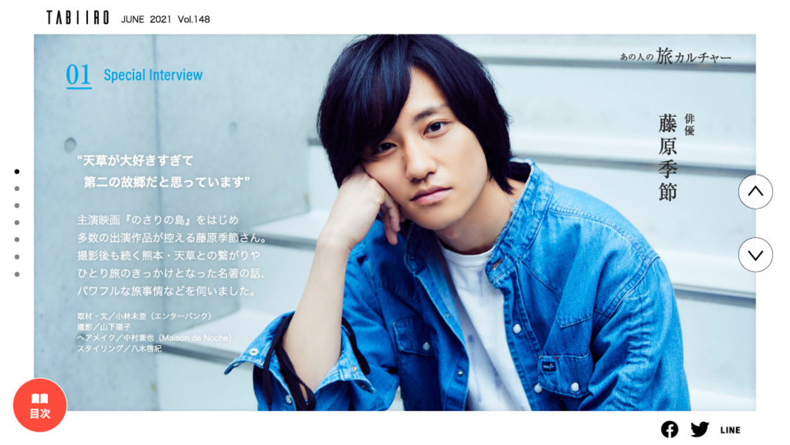 『月刊旅色 2021年6月号』より