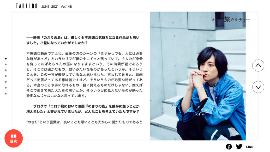 『月刊旅色 2021年6月号』より