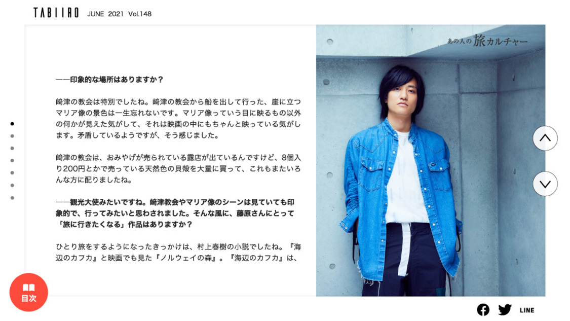 『月刊旅色 2021年6月号』より