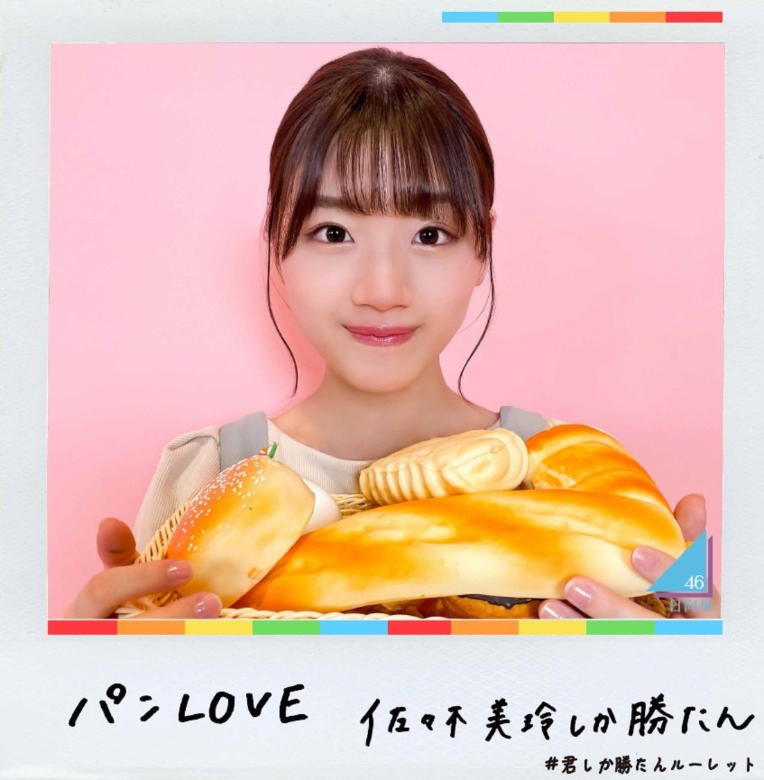 「君しか勝たんルーレット」より