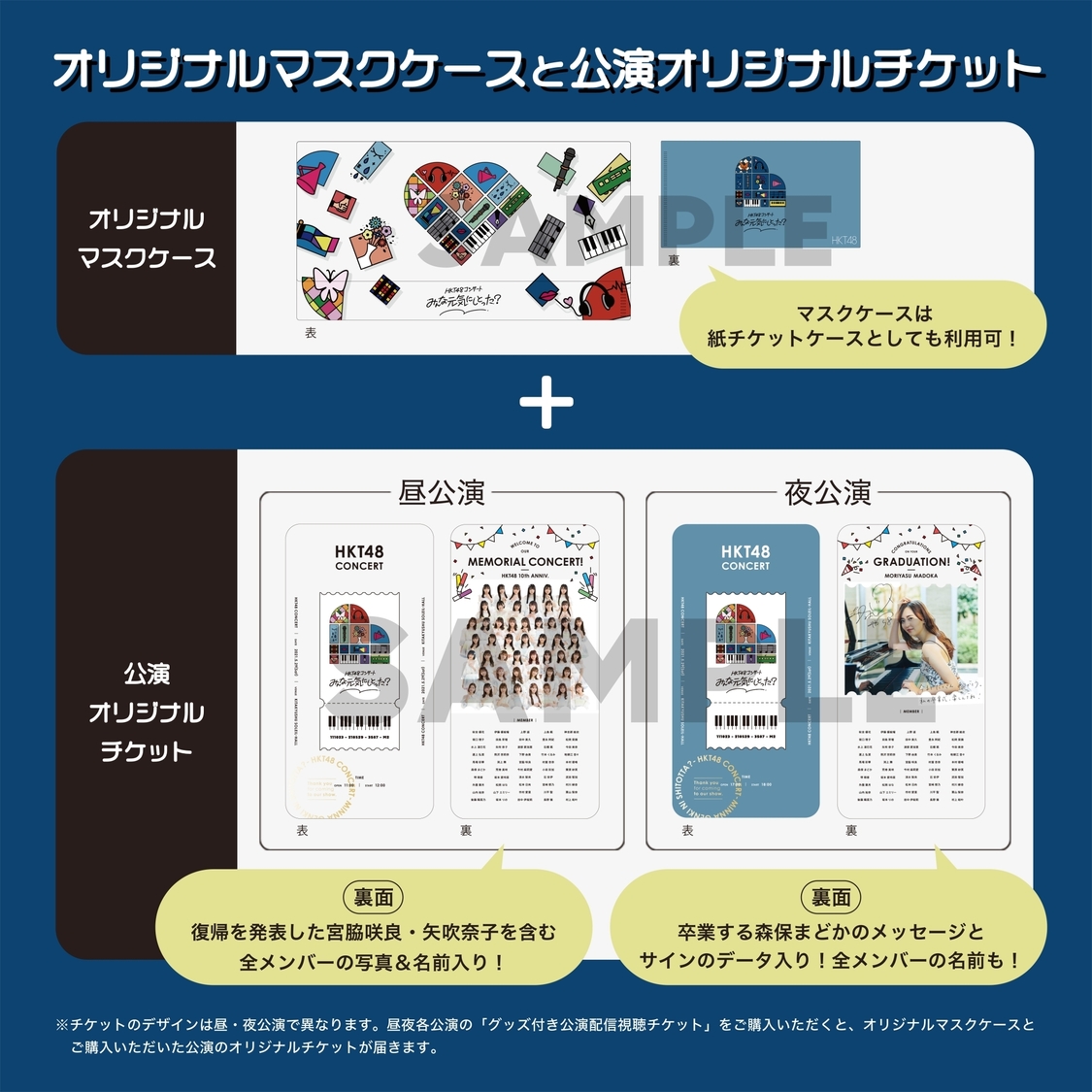 HKT48のコンサートをもっと楽しむ限定グッズ付きチケット※画像はすべてイメージ