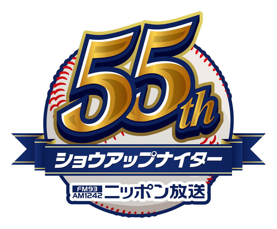 『ニッポン放送ショウアップナイター』55周年ロゴ