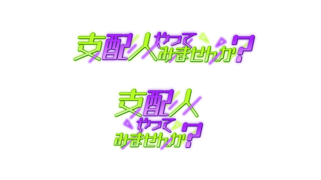 『支配人やってみませんか？』