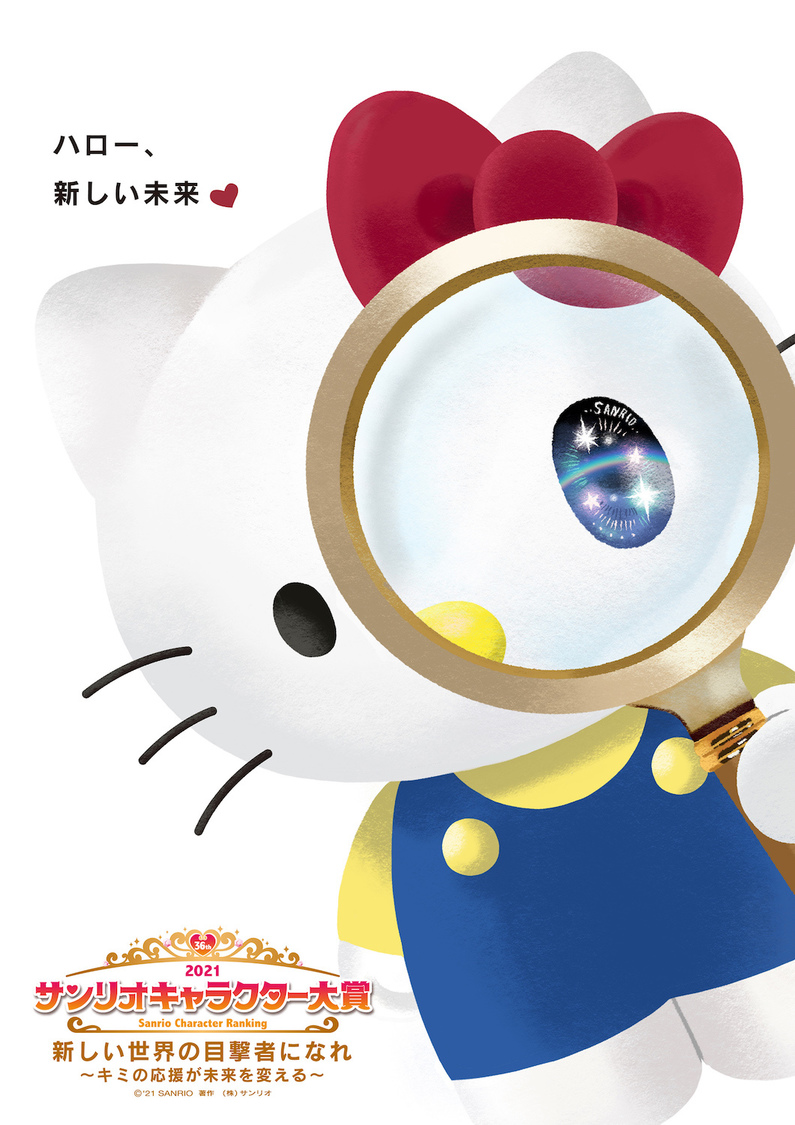 （C）‘21 SANRIO S/F·G 著作：（株）サンリオ