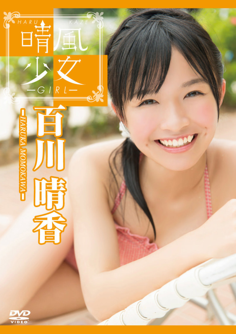 百川晴香『晴風少女』