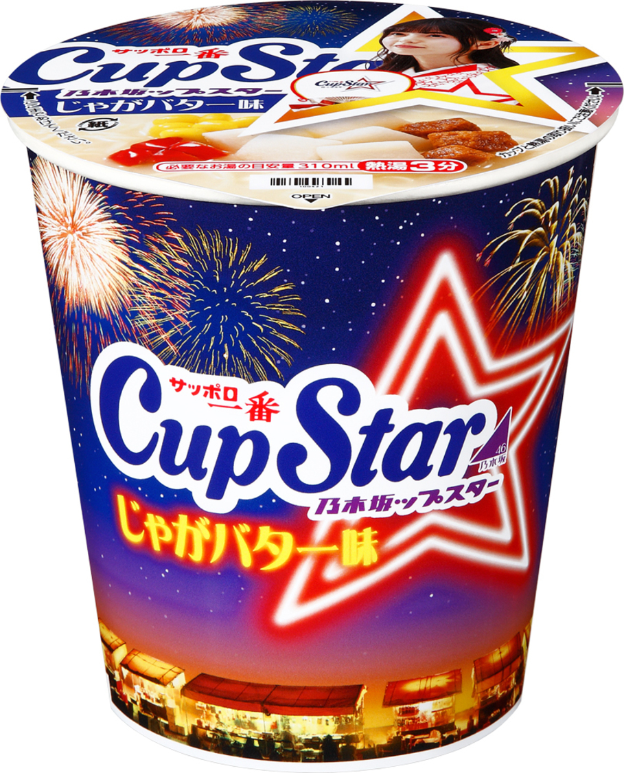 サッポロ一番『カップスター』じゃがバターパッケージ