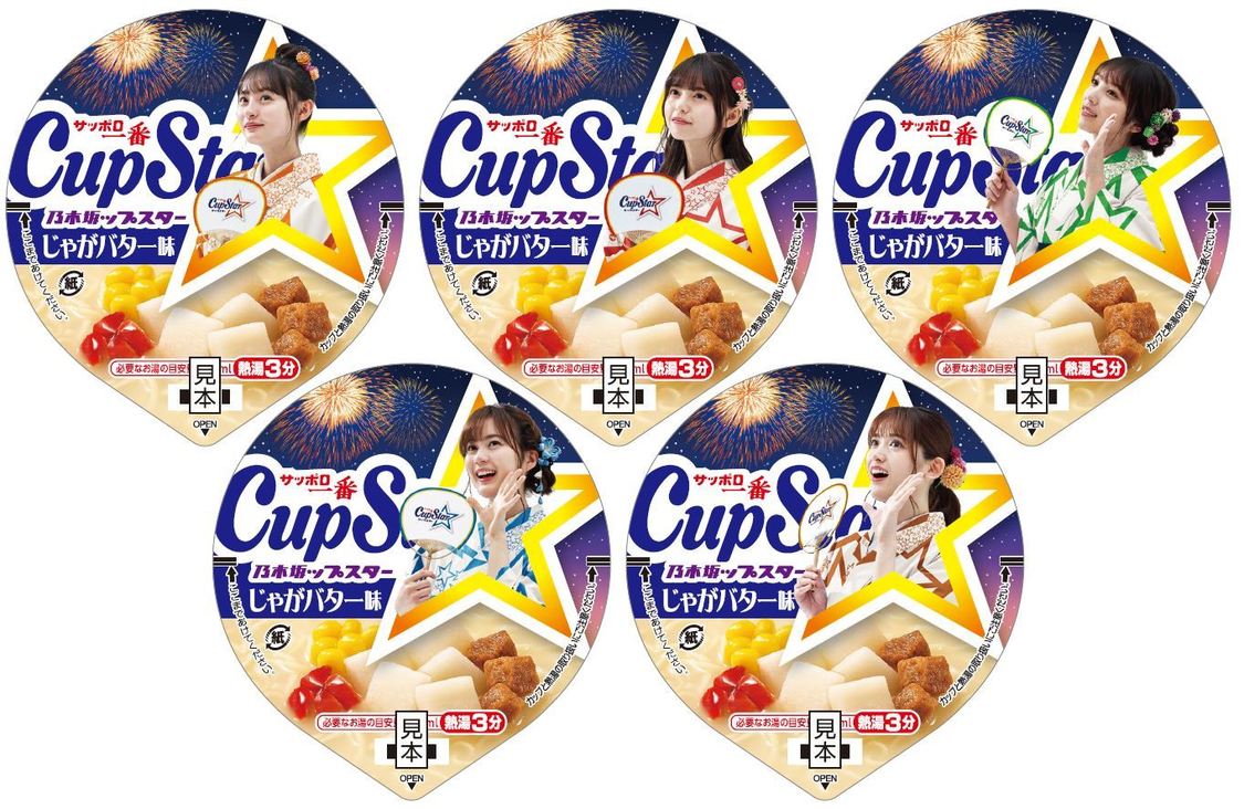 サッポロ一番『カップスター』じゃがバター（ふた）