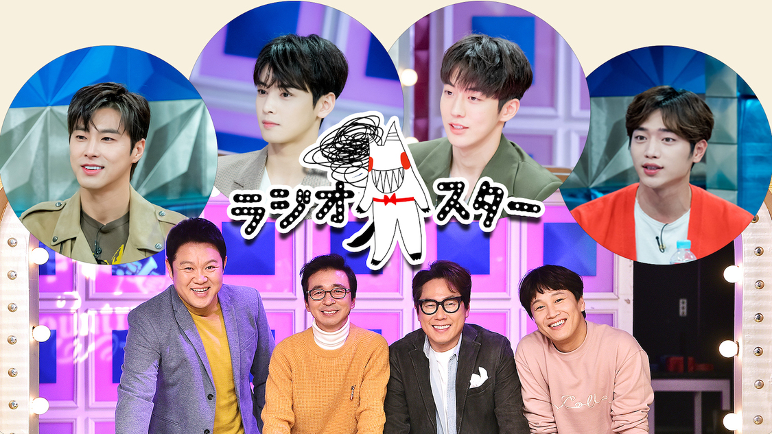 トークバラエティ番組『ラジオスター』