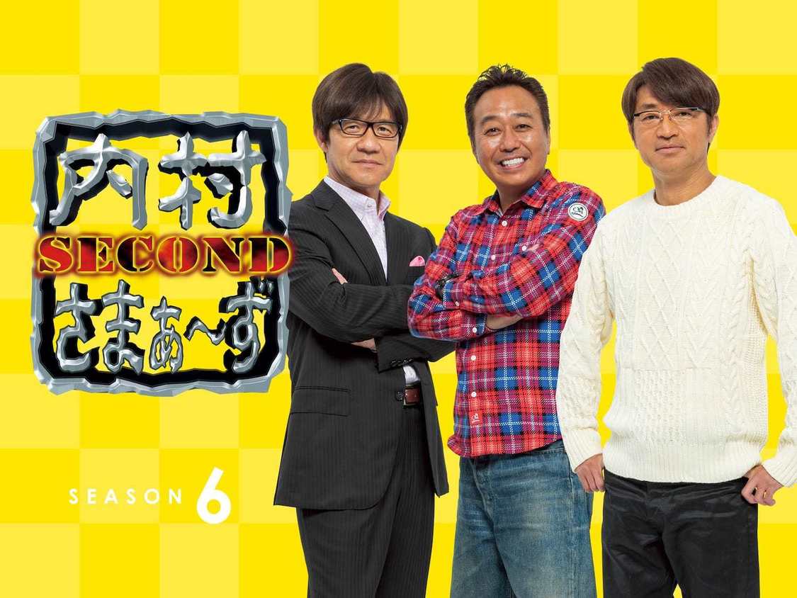 ©内村さまぁ〜ず製作委員会