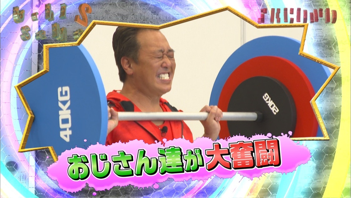 ©内村さまぁ〜ず製作委員会