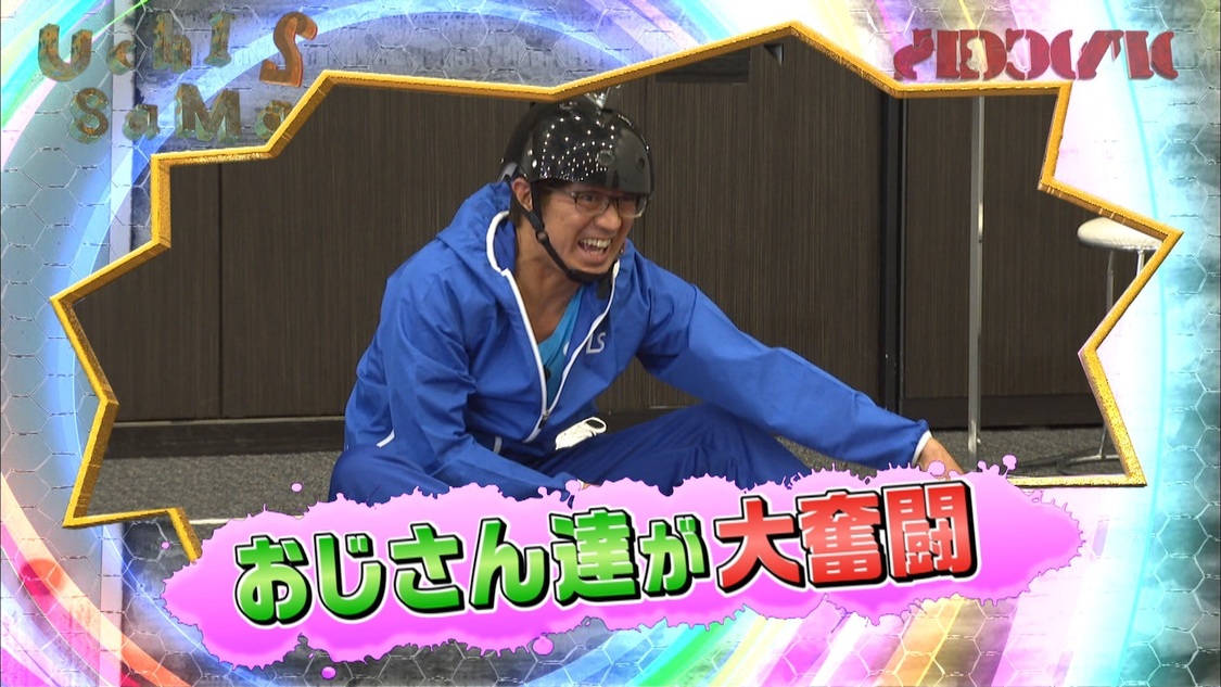 ©内村さまぁ〜ず製作委員会