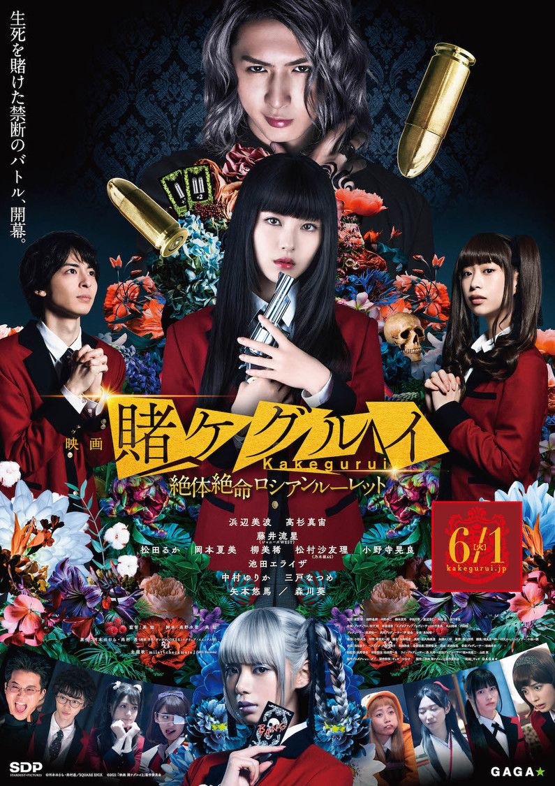 （C）河本ほむら・尚村透／SQUARE ENIX（C）2021「映画 賭ケグルイ2」製作委員会