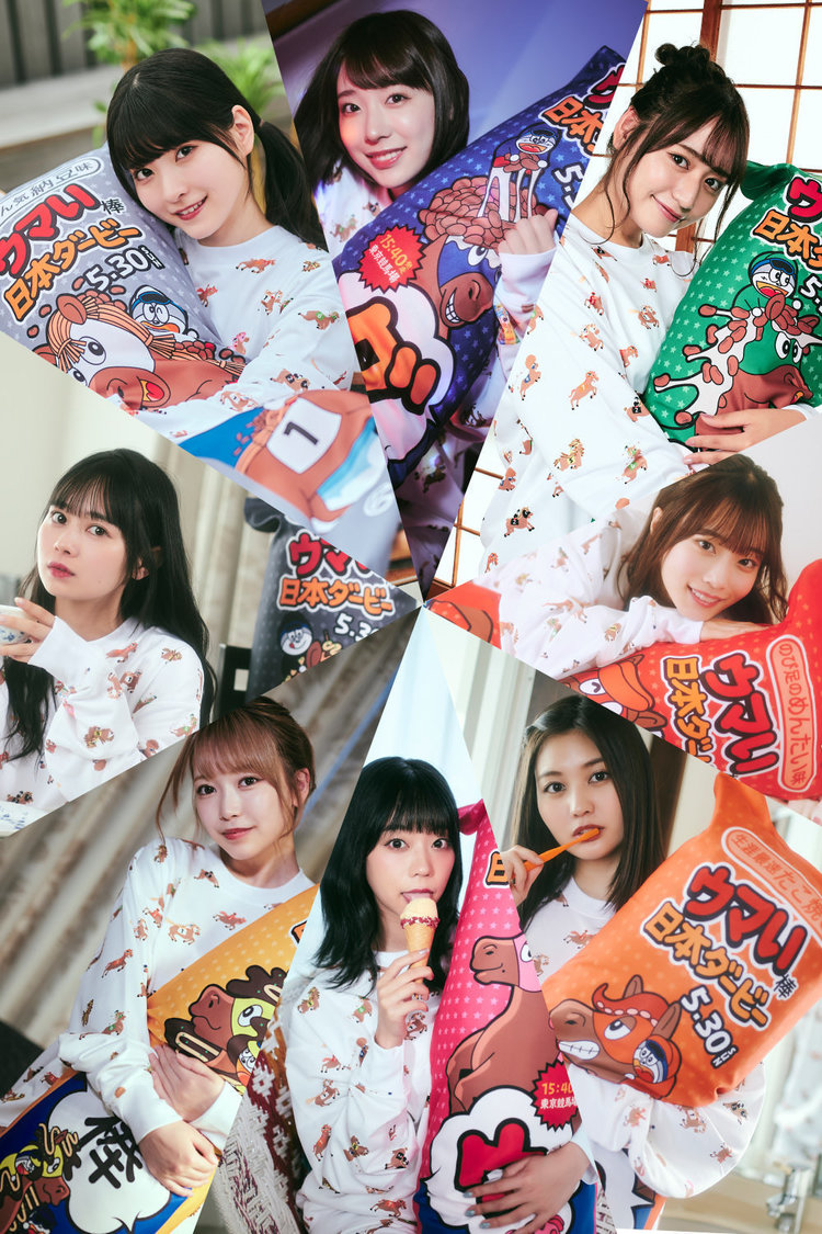 『ウマい棒ダービー』キャンペーン