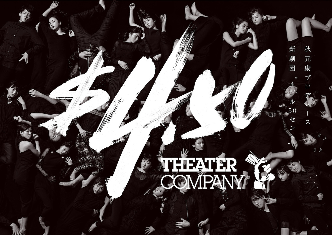 劇団4ドル50セント