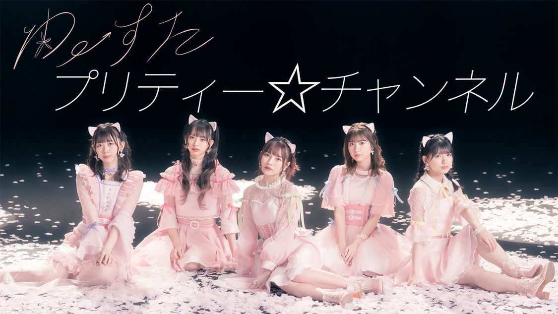 わーすた「プリティー☆チャンネル」ぐるっと自由視点バージョン