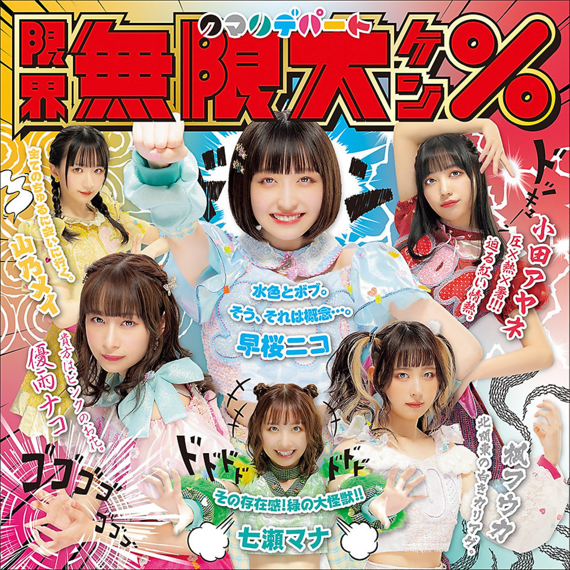 「限界無限大ケン%/Furniture Girl」ジャケット（「限界無限大ケン%」サイド）